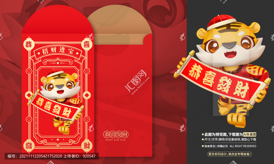 虎年紅包