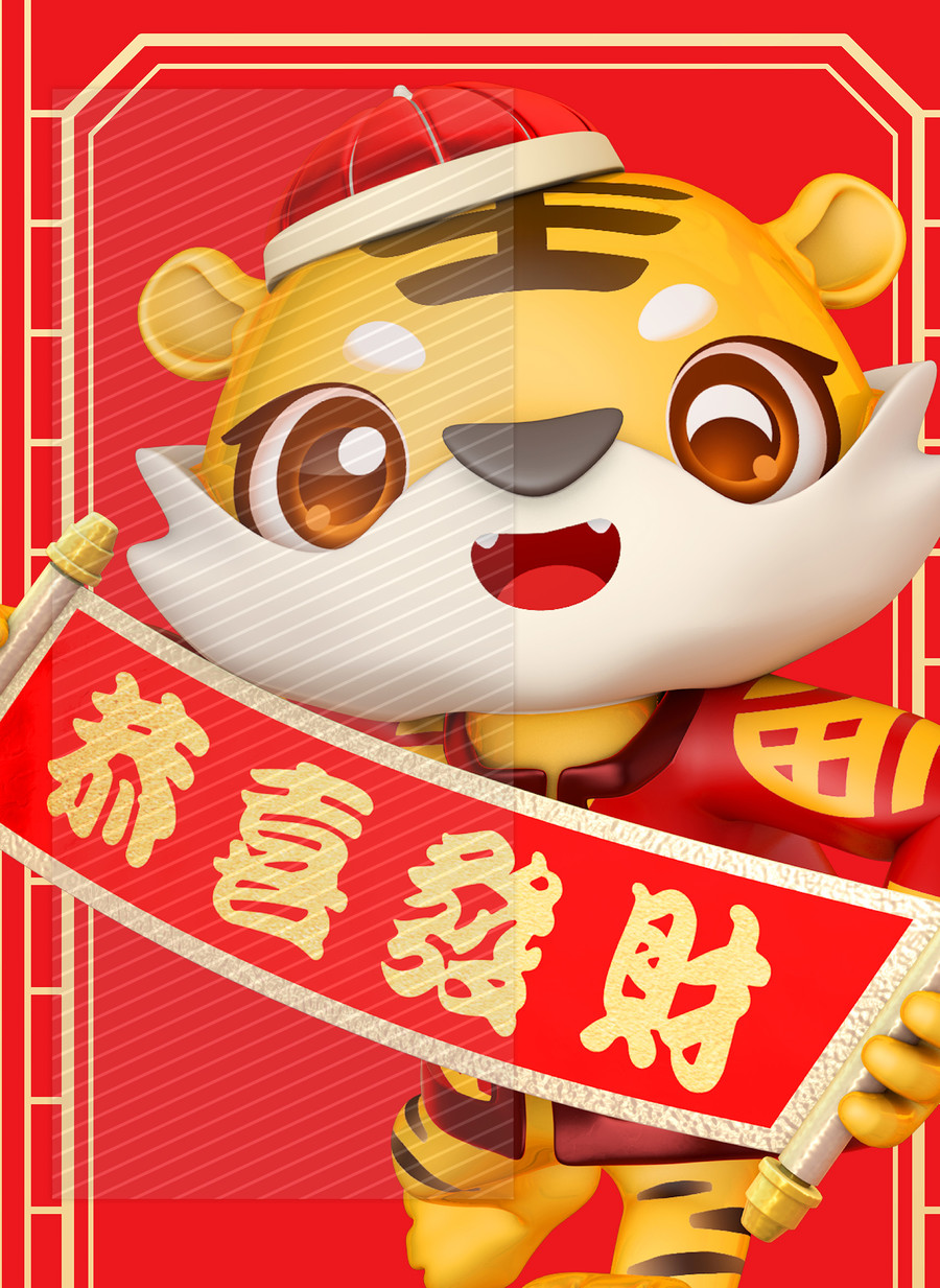 虎年紅包