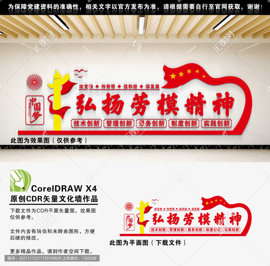 弘揚(yáng)勞模精神