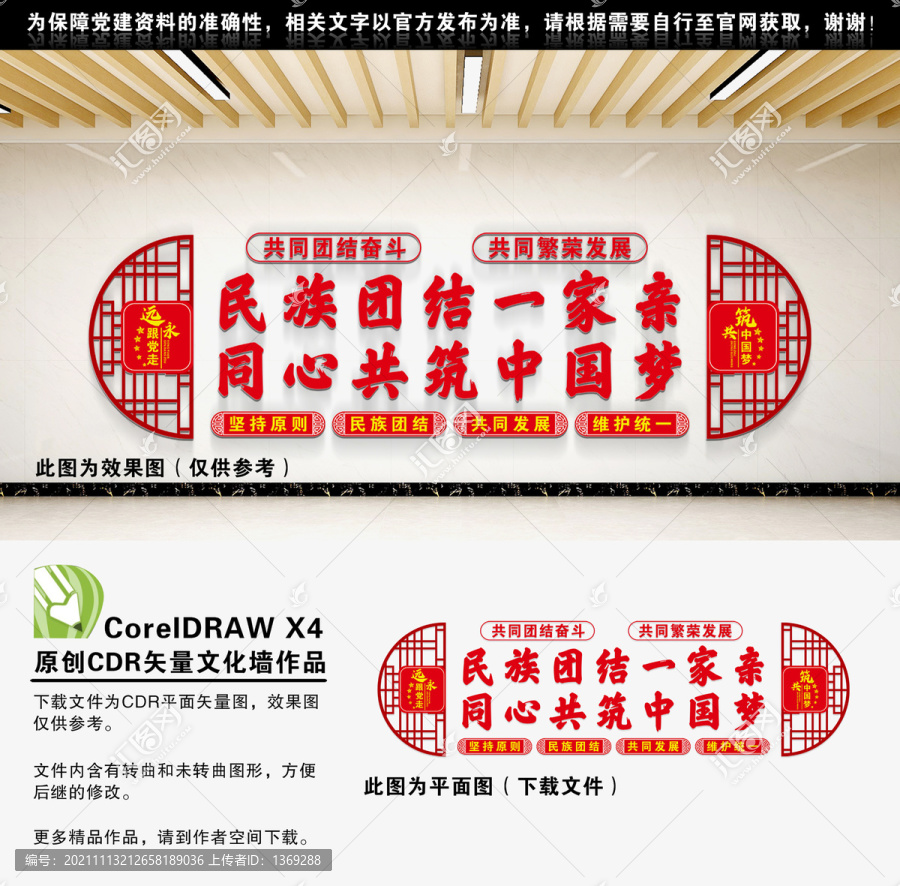 民族團(tuán)結(jié)一家親