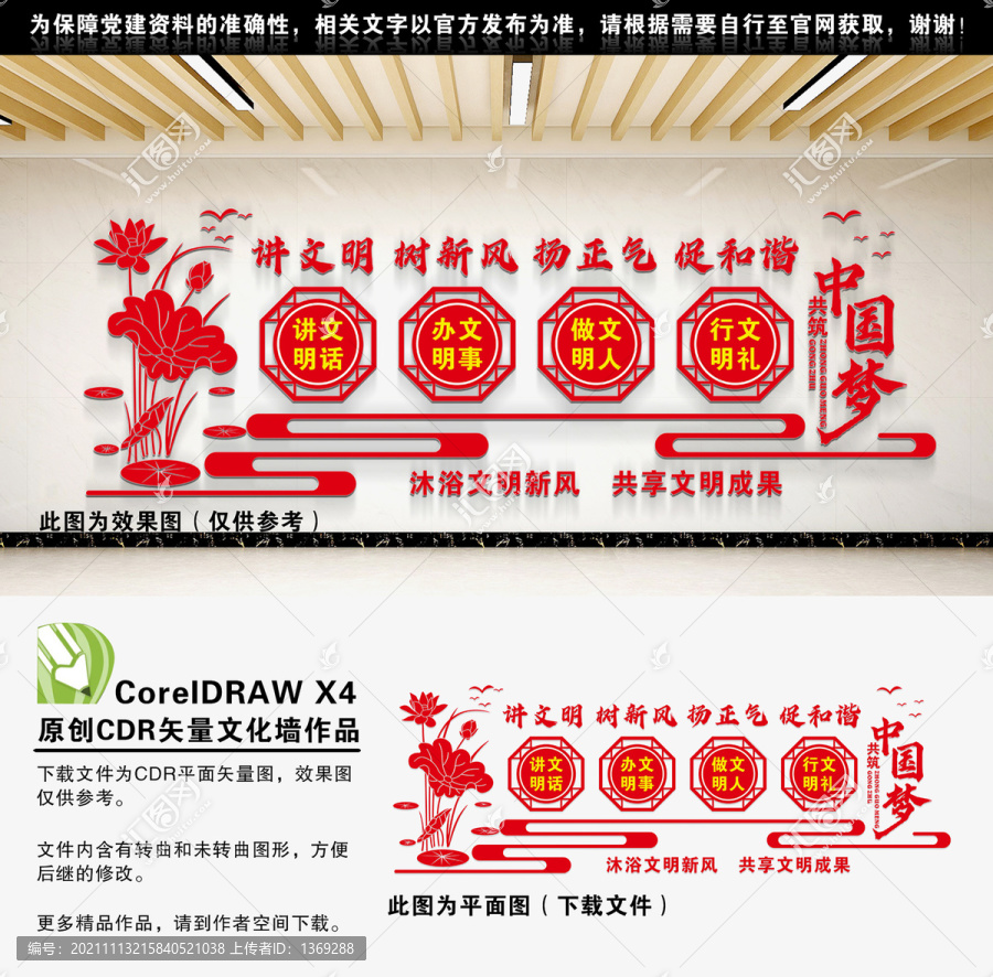 文明新風