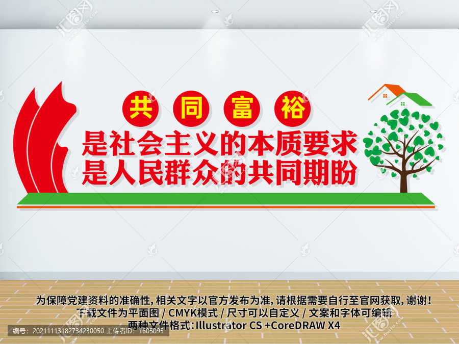 農(nóng)村文化墻