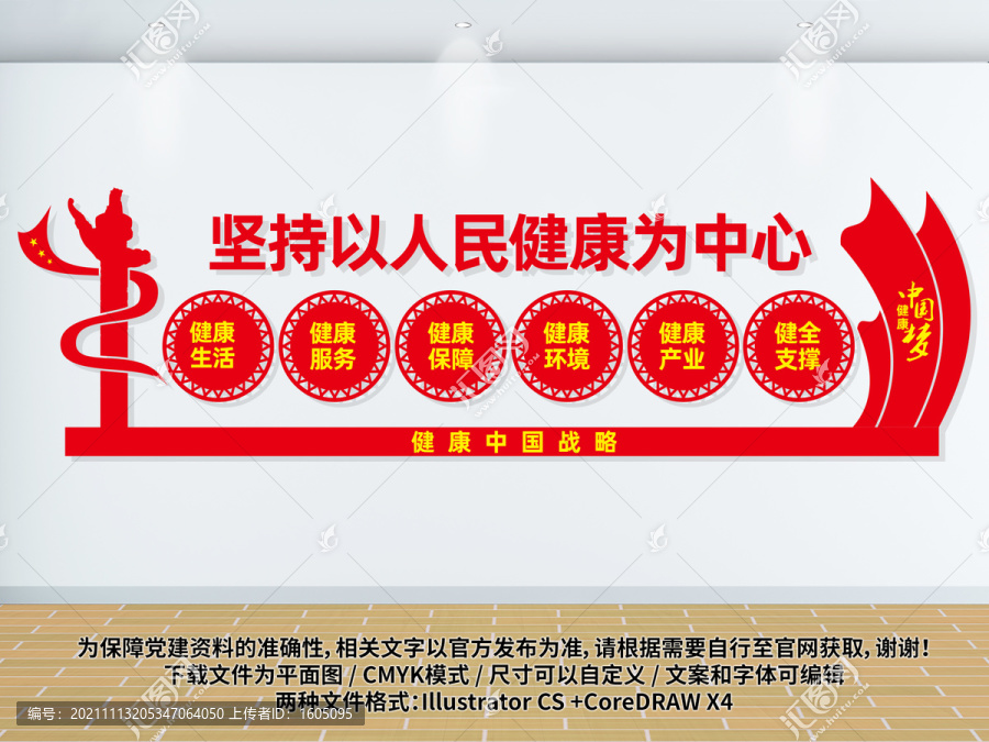 健康中國戰(zhàn)略文化墻