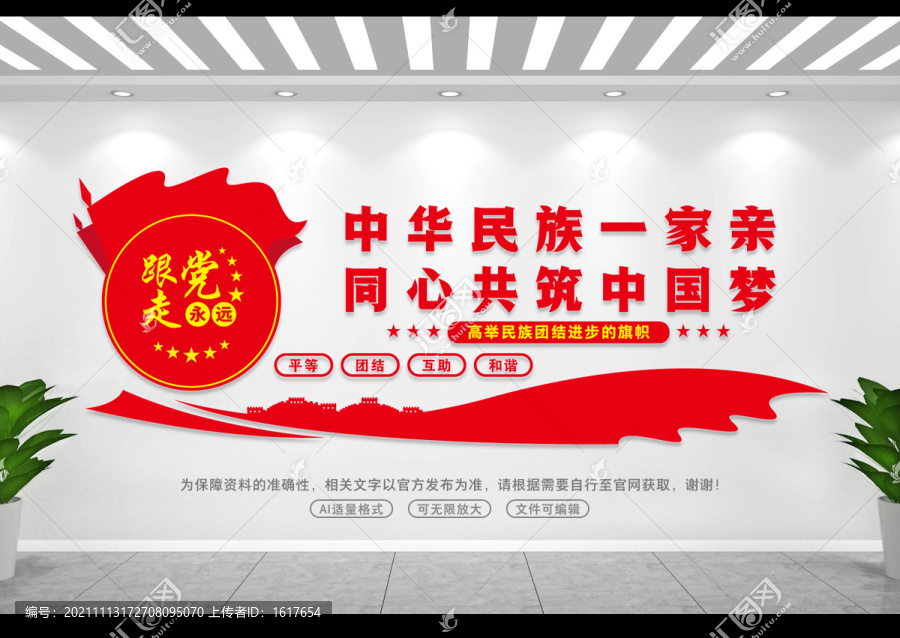同心共筑中國夢