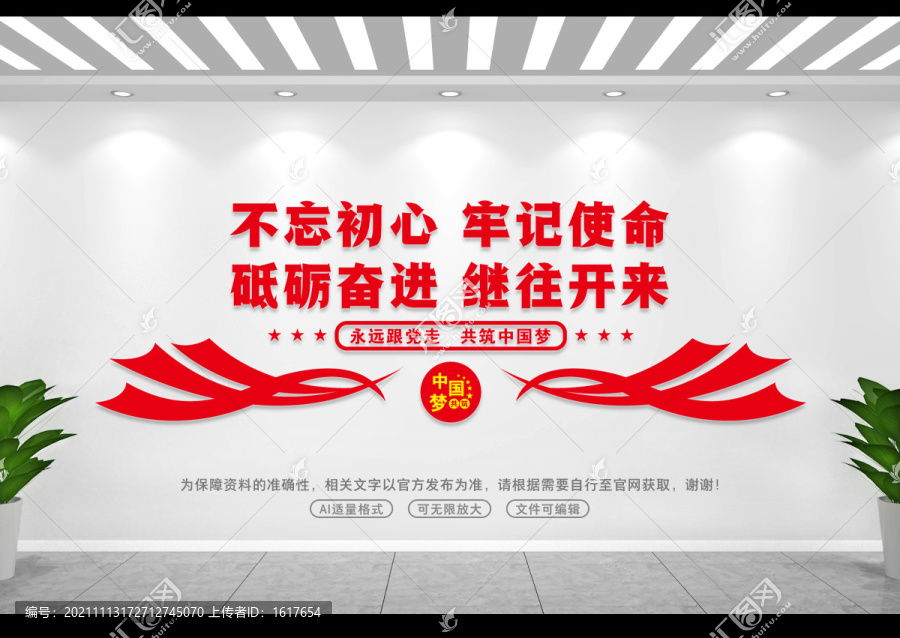 黨建不忘初心