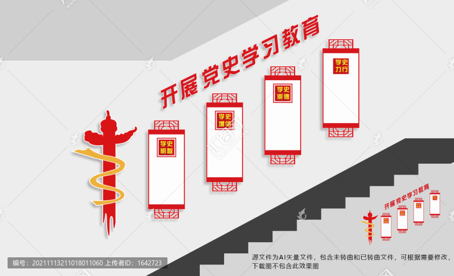 樓梯間黨史學(xué)習(xí)