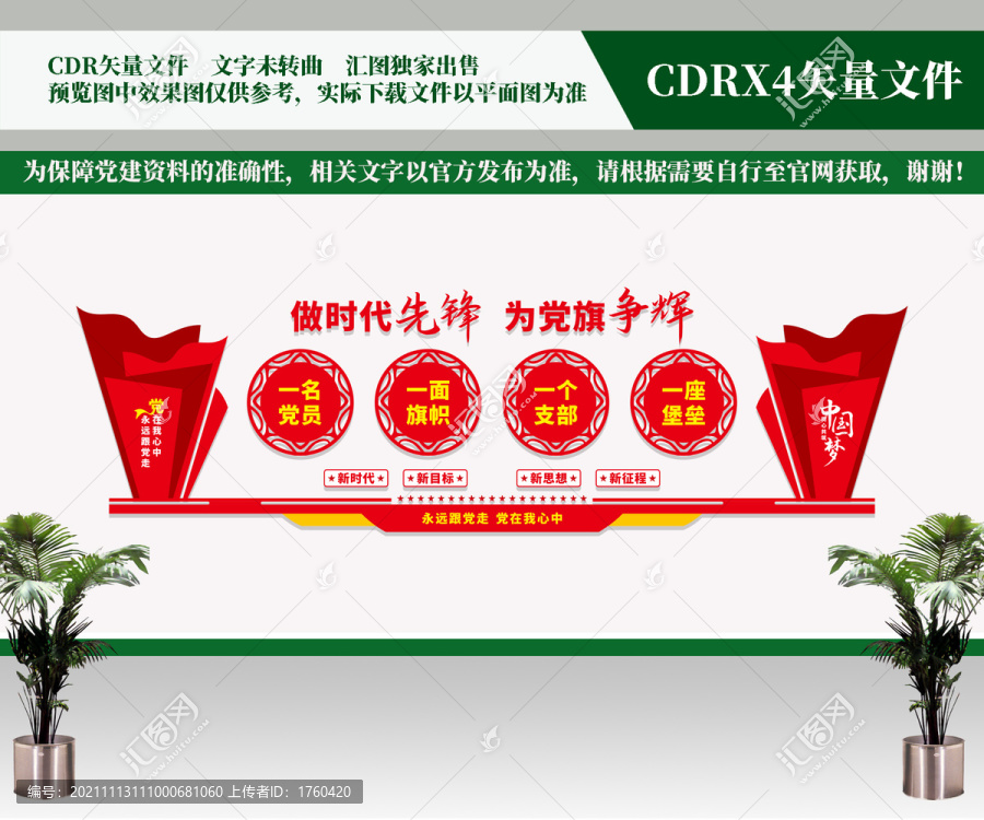 黨建文化墻