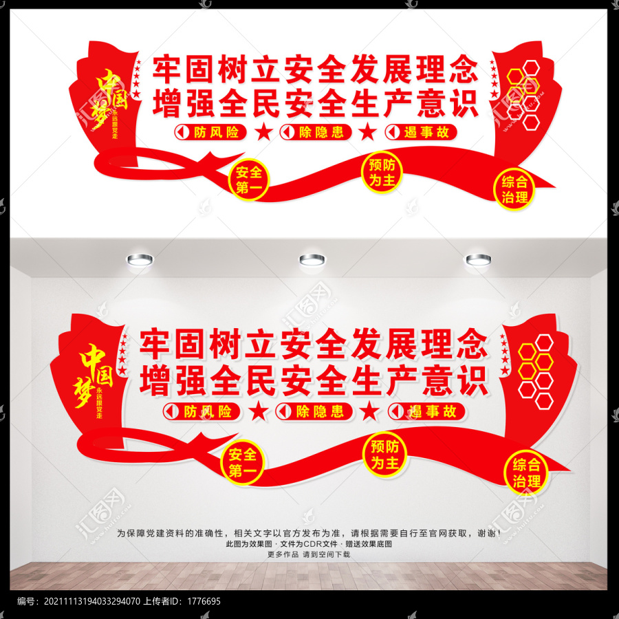 安全第一預防為主綜合治理