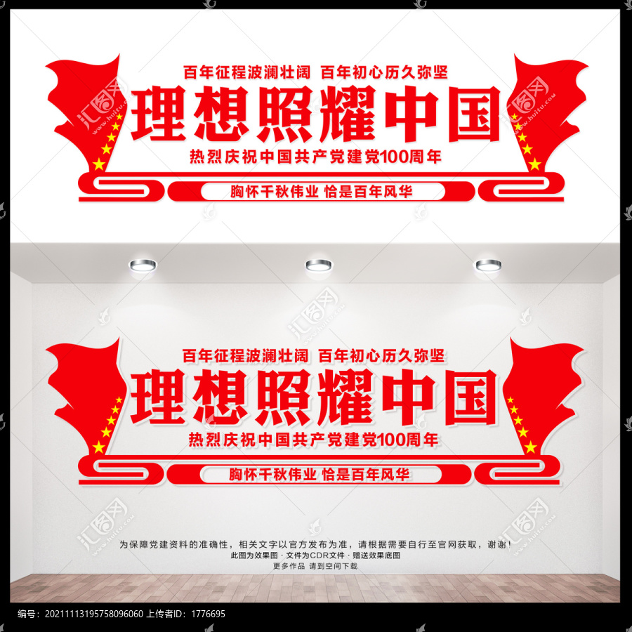 理想照耀中國(guó)