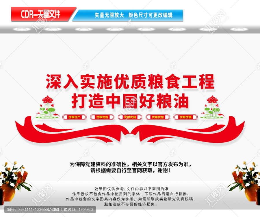 優(yōu)質(zhì)糧食工程