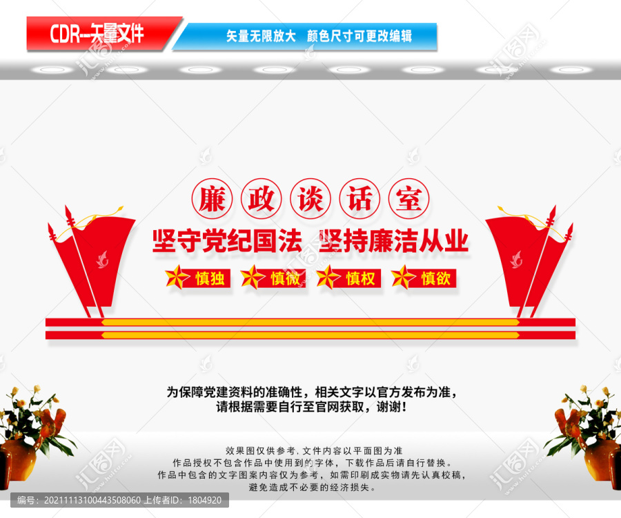 廉政談心室標(biāo)語