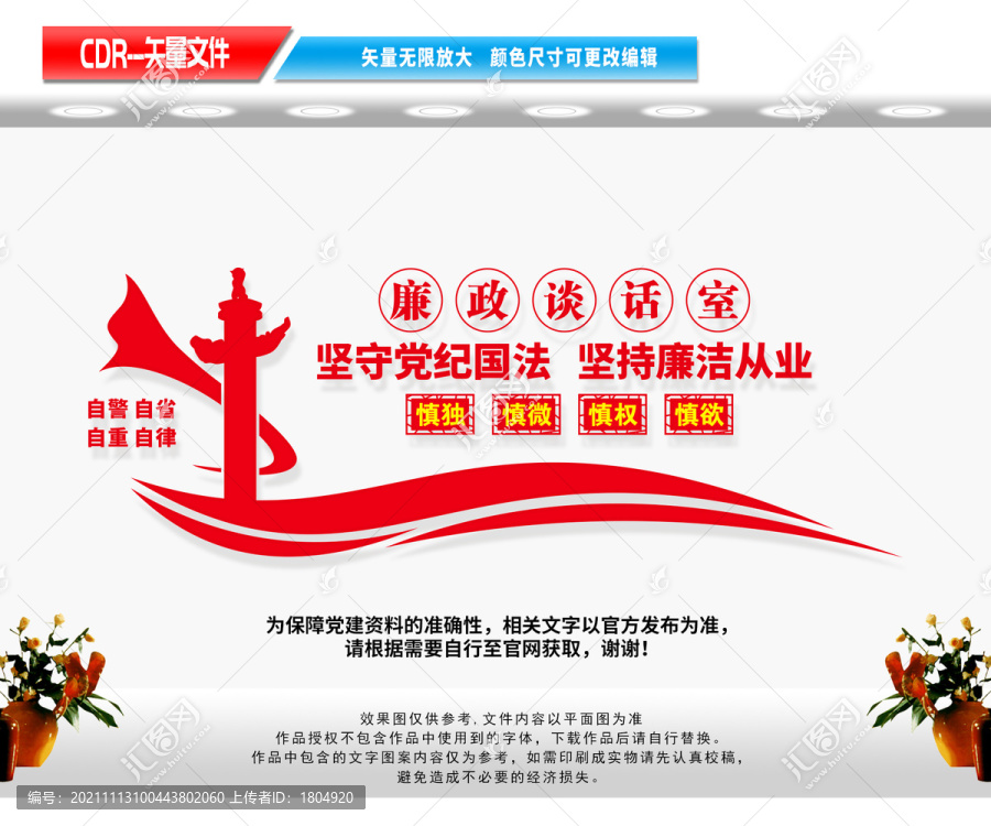 廉政談心室標(biāo)語(yǔ)