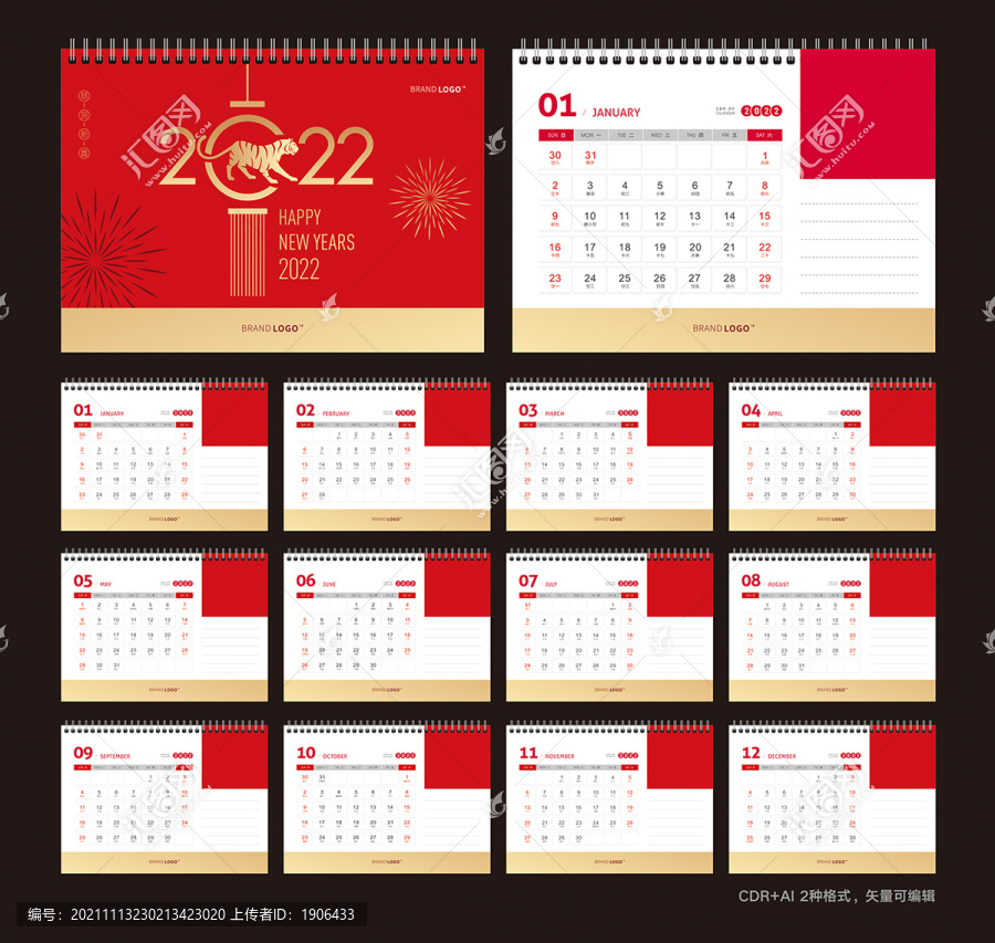 2022臺歷