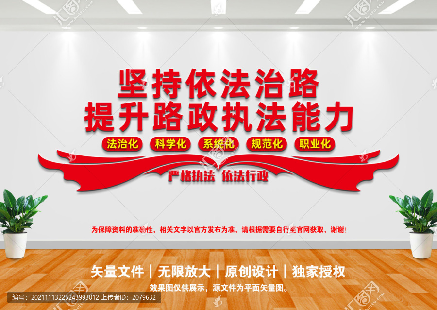 堅持依法治路