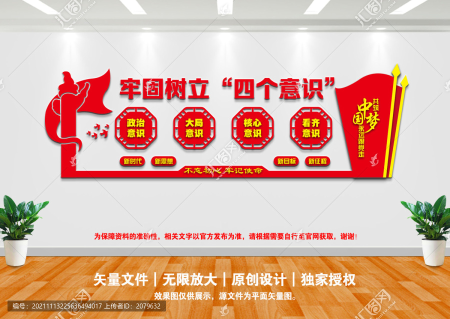 四個(gè)意識(shí)