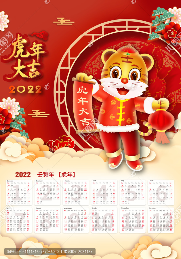 虎年2022年掛歷