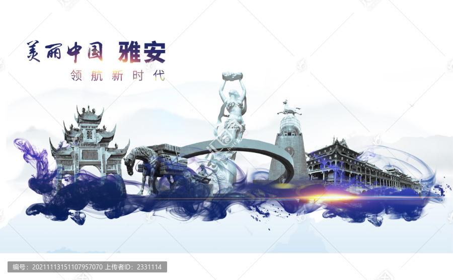 雅安地標(biāo)