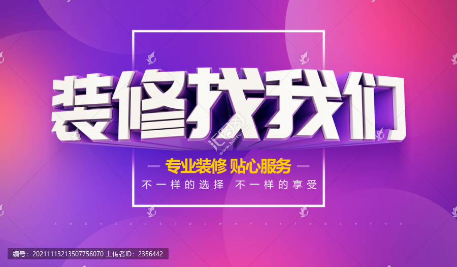 裝修找我們
