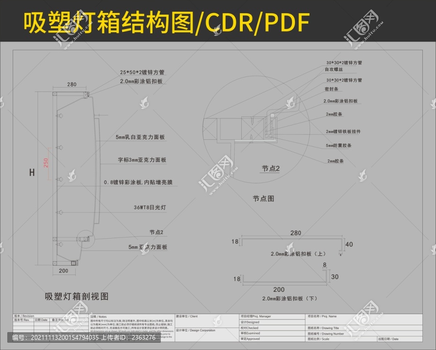 吸塑燈箱結構圖