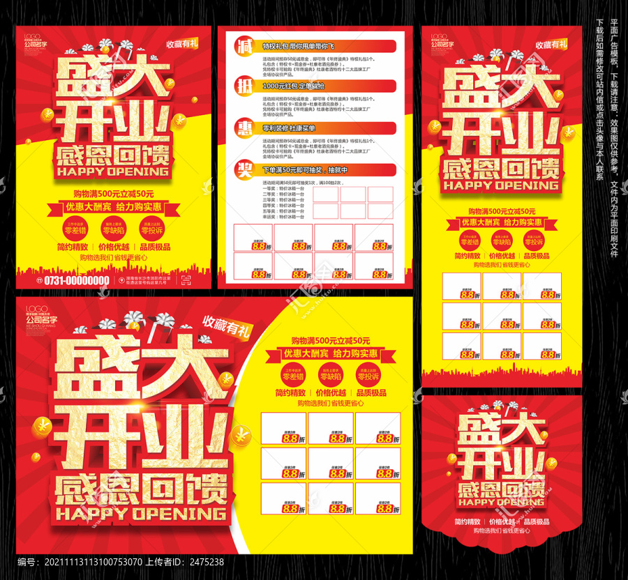 盛大開業(yè)