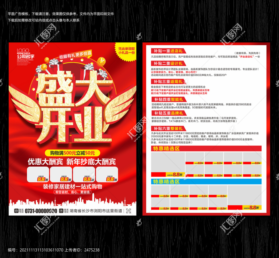 盛大開業(yè)宣傳單