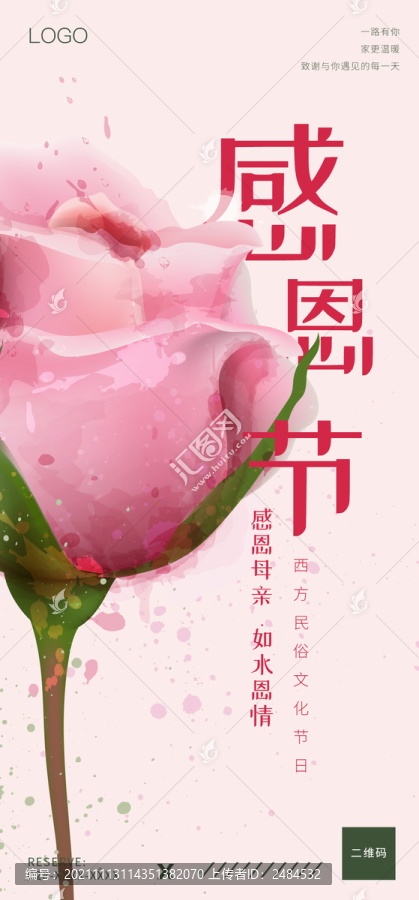 感恩節(jié)手機(jī)朋友圈全屏海報(bào)