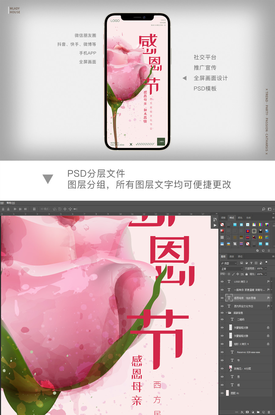 感恩節(jié)手機(jī)朋友圈全屏海報(bào)