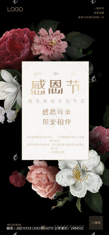 感恩節(jié)手機(jī)朋友圈全屏海報(bào)