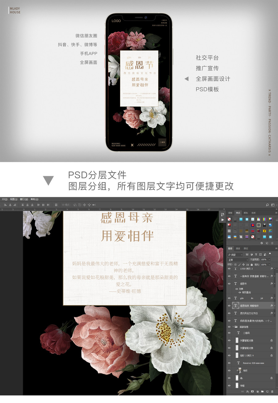 感恩節(jié)手機(jī)朋友圈全屏海報(bào)