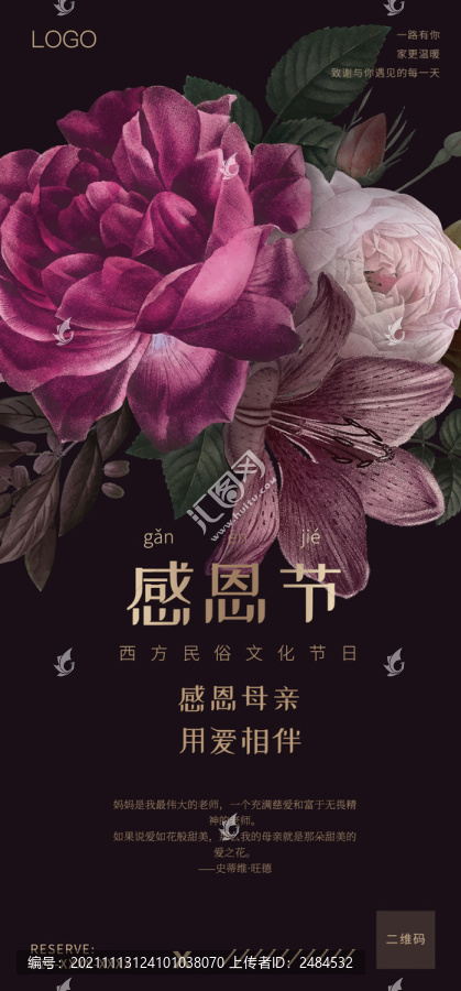 感恩節(jié)手機朋友圈全屏海報