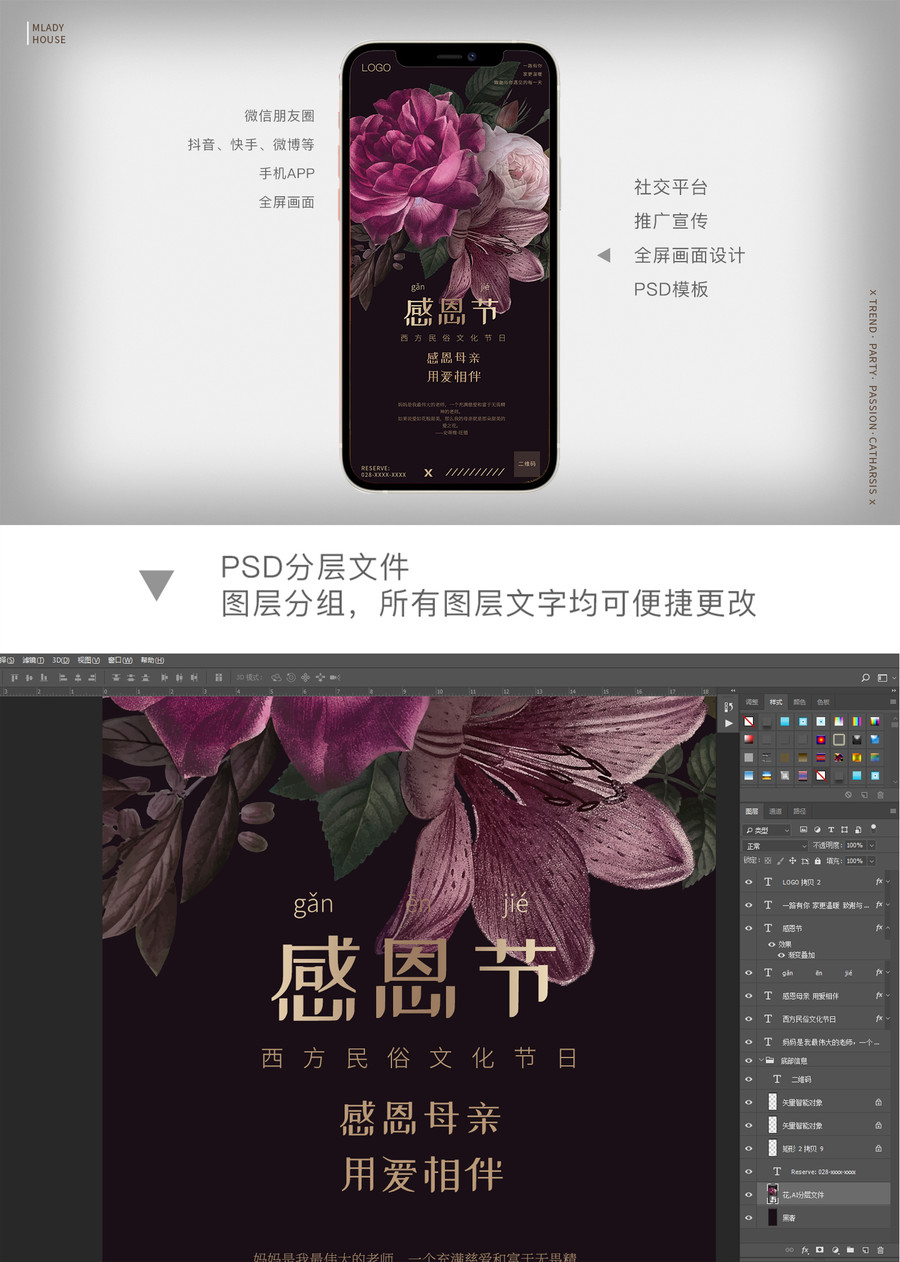 感恩節(jié)手機朋友圈全屏海報