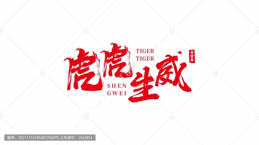 新年字體