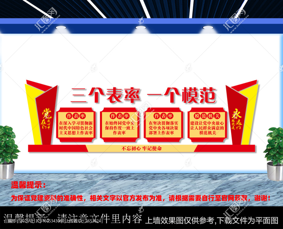 三個(gè)表率一個(gè)模范