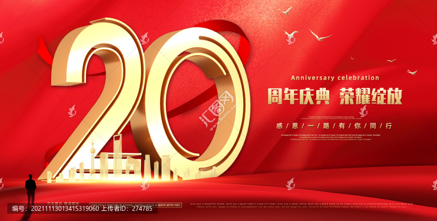 20周年慶