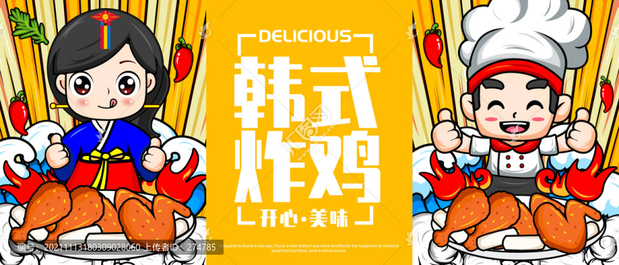 韓式炸雞插畫海報(bào)