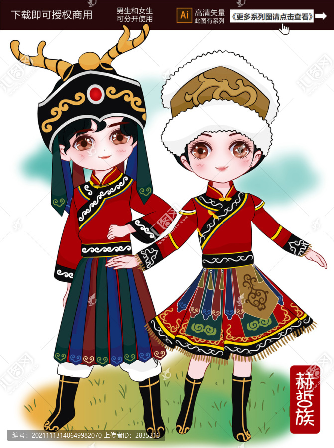 赫哲族