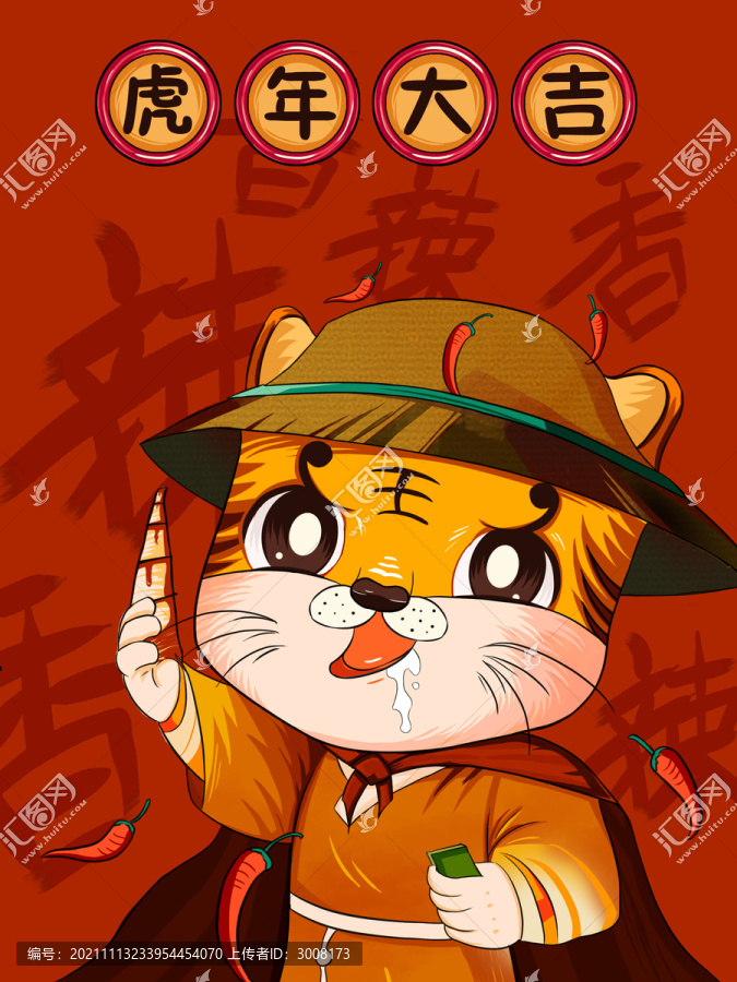虎年插畫