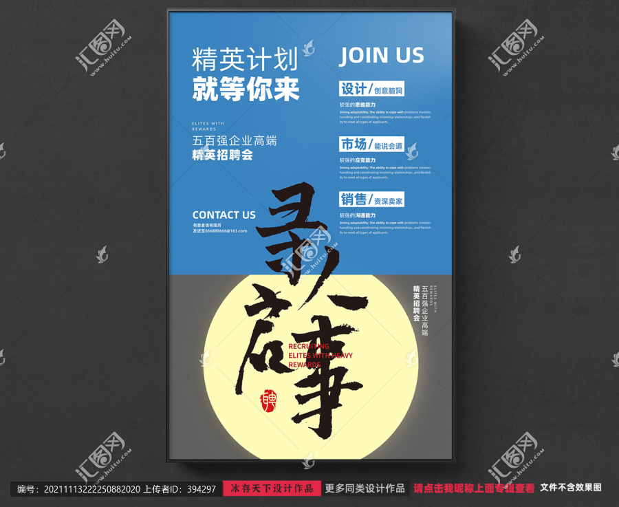招聘