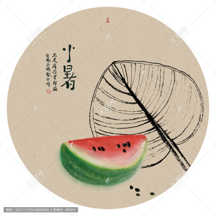 24節(jié)氣小暑扇子西瓜插畫