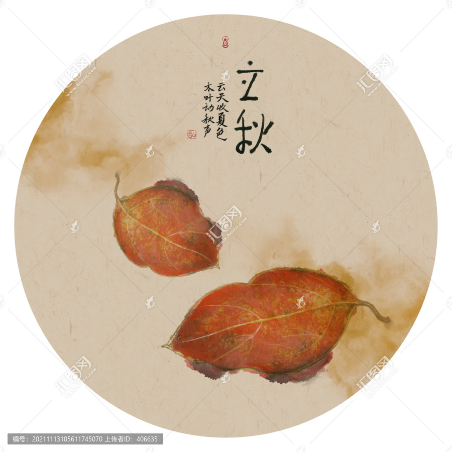 24節(jié)氣立秋