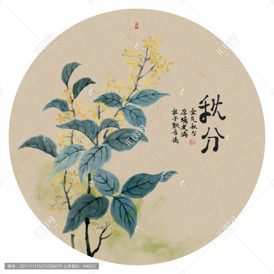 24節(jié)氣秋分水彩桂花插畫