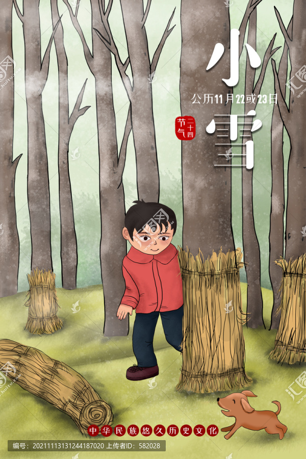 二十四節(jié)氣之小雪