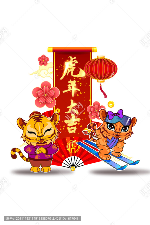 2022豎版虎年卡通