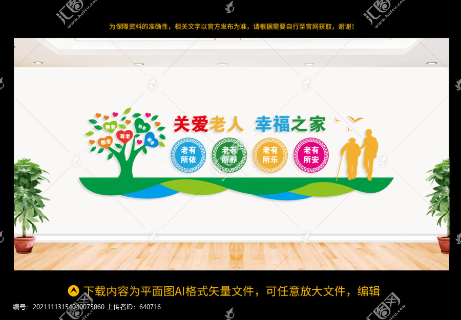 養(yǎng)老院文化墻