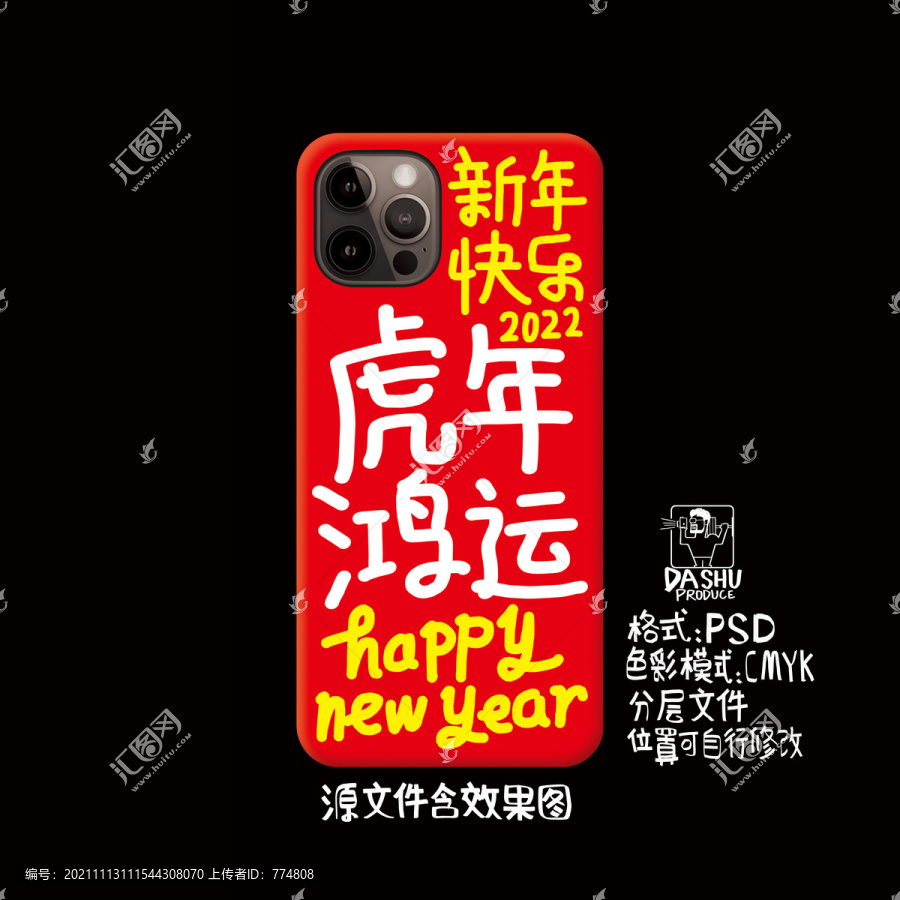 虎年