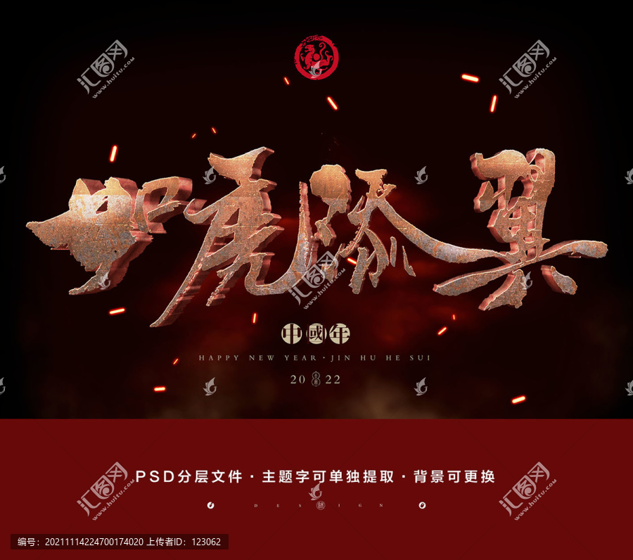 如虎添翼立體金屬腐蝕字