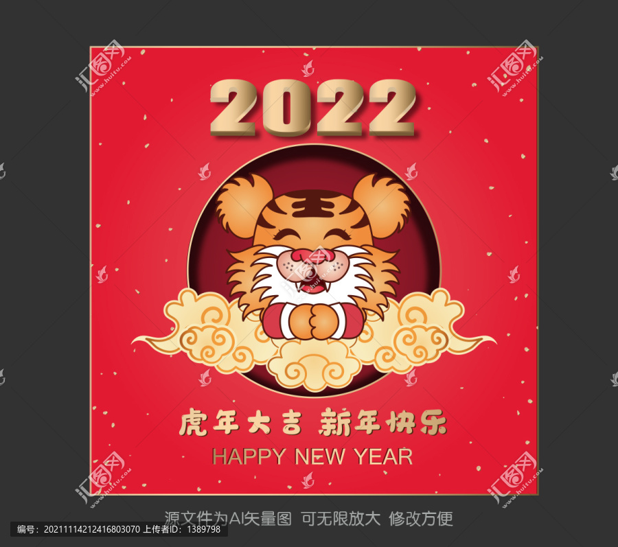 虎年賀卡