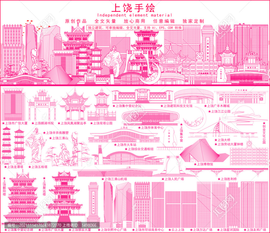 上饒