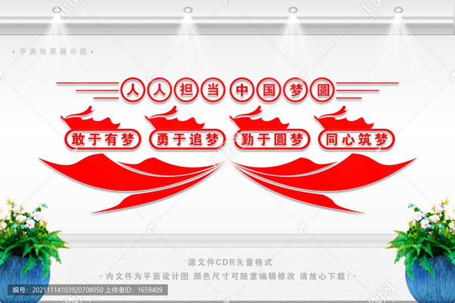 中國夢宣傳標(biāo)語