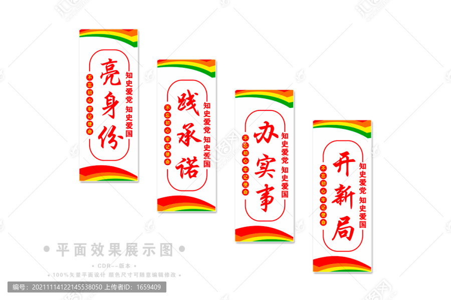 黨史樓梯文化墻
